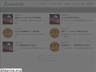 servicemart.co.jp