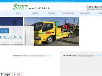 servicenet.co.jp