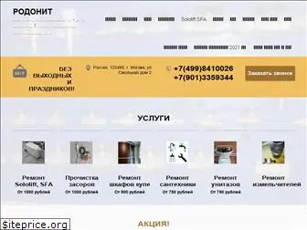 servicerodonit.ru