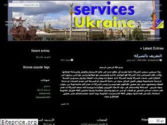 servicesukraine.wordpress.com