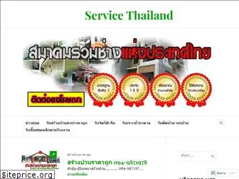servicethailand.wordpress.com