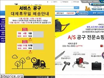 servicetools.co.kr