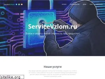servicevzlom.ru