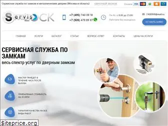servislock.ru
