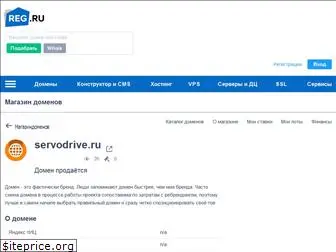 servodrive.ru