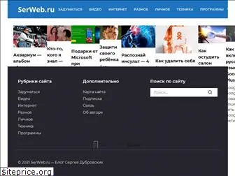 serweb.ru