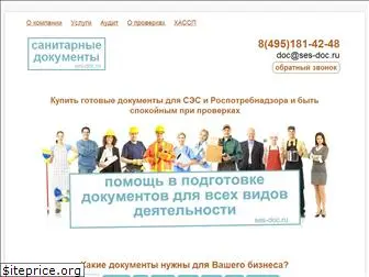 ses-doc.ru