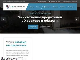 ses-inspection.com.ua
