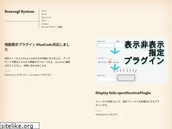 seseragi-system.com