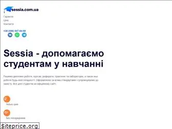 sessia.com.ua