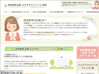 sessyokusyougai-clinic.com