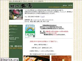 setagaya-matsunoya.com