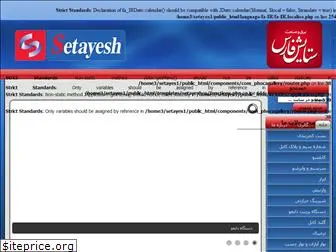 setayesh-co.com