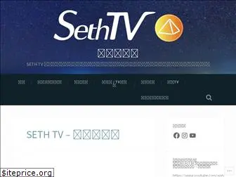 sethtv.org.tw