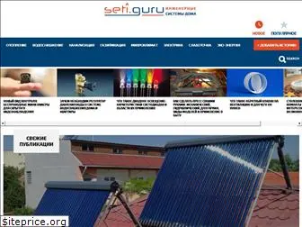 seti.guru