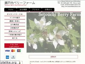 setouchiberryfarm.com