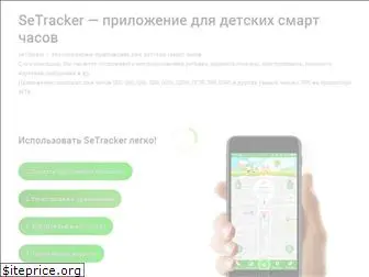 setracker.org