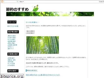setsuyaku001.blogspot.com
