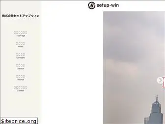 setup-win.co.jp