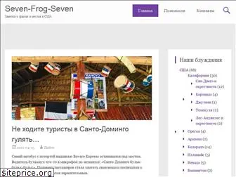 seven-frog-seven.com