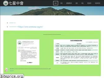 www.sevenstar.org.tw