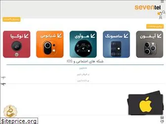 seventel.ir