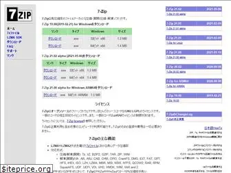 sevenzip.osdn.jp