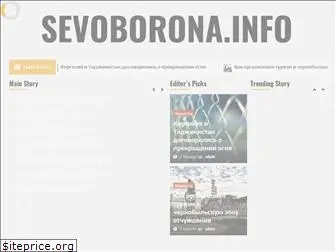 sevoborona.info