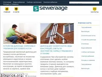 seweraage.ru