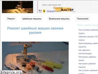 sewing-master.ru