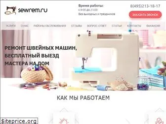 sewrem.ru