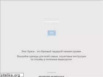 sewspace.ru