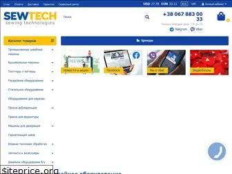 sewtech.com.ua