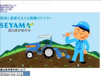 seyama-nougu.co.jp