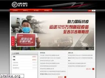 sf-airlines.com