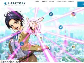 sfactory.co.jp