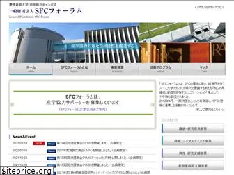 sfc-forum.or.jp