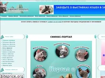 sfinx-cats.ucoz.ru