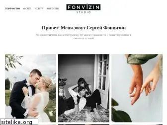 sfonvizin.com