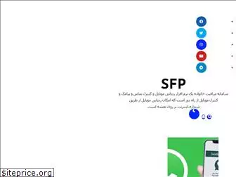 sfp-app.ir