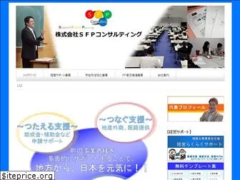 sfp-consulting.jp