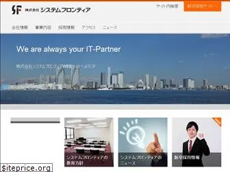 sfrontier.co.jp