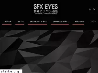sfx-eyes.jp
