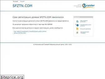 sfztn.com