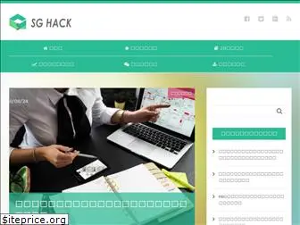 sg-hack.com