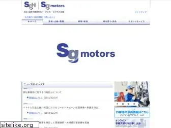 sg-motors.co.jp