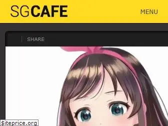 sgcafe.com