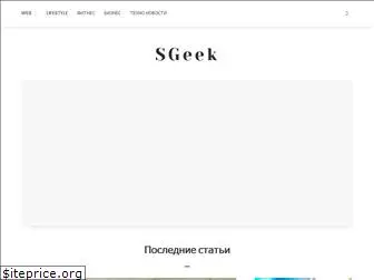 sgeek.pro