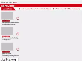 sgh-suimei.com