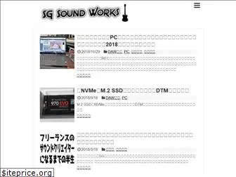 sgsoundworks.com